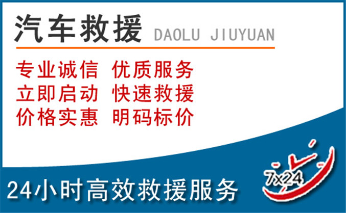 五台汽车救援 五台汽车救援