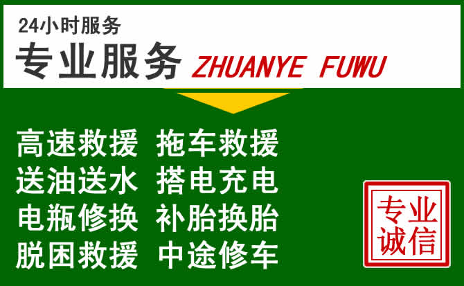 五台附近汽车道路救援 五台附近汽车道路救援
