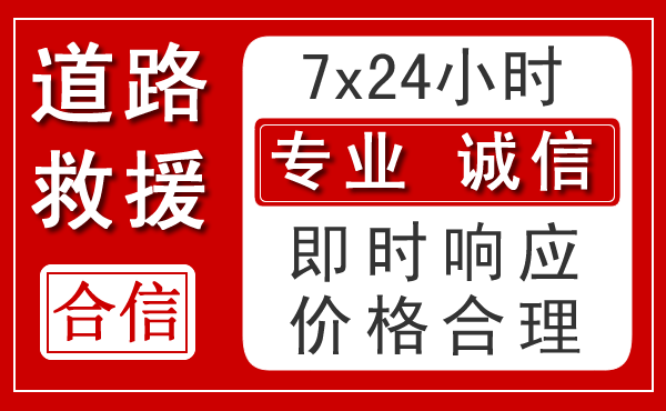 五台新能源汽车救援 五台新能源汽车救援